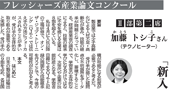 第43回 フレッシャーズ産業論文コンクール受賞について ニュース 河合電器製作所
